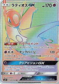 Latios-GX #109 Latios-GX - Miracle Twin - #109 - Pokemon TCG card