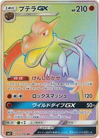 Aerodactyl-GX - Miracle Twin - #110 - Pokemon TCG card