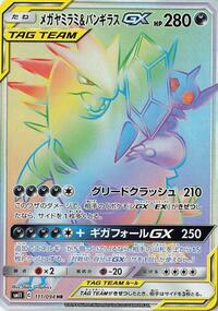 Mega Sableye & Tyranitar-GX #111 Mega Sableye & Tyranitar-GX - Miracle Twin - #111 - Pokemon TCG card