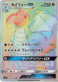 Dragonite-GX #112 Dragonite-GX - Miracle Twin - #112 - Pokemon TCG card