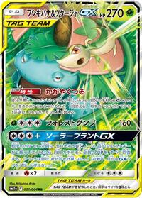 Venusaur & Snivy-GX #001 Venusaur & Snivy-GX - Remix Bout - #001 - Pokemon TCG card