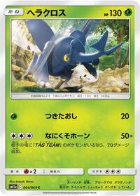 Heracross - Remix Bout - #004 - Pokemon TCG card