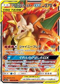 Charizard & Braixen-GX #008 Charizard & Braixen-GX - Remix Bout - #008 - Pokemon TCG card