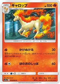 Rapidash #010 Rapidash - Remix Bout - #010 - Pokemon TCG card