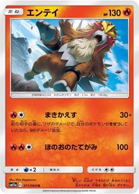 Entei #011 Entei - Remix Bout - #011 - Pokemon TCG card