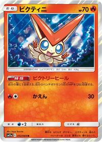 Victini #012 Victini - Remix Bout - #012 - Pokemon TCG card
