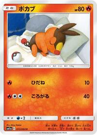 Tepig - Remix Bout - #013 - Pokemon TCG card