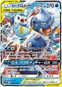 Blastoise & Piplup-GX #016 Blastoise & Piplup-GX - Remix Bout - #016 - Pokemon TCG card