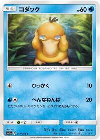 Psyduck - Remix Bout - #017 - Pokemon TCG card