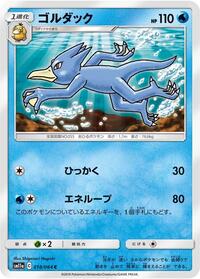 Golduck #018 Golduck - Remix Bout - #018 - Pokemon TCG card