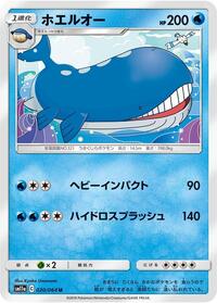 Wailord #020 Wailord - Remix Bout - #020 - Pokemon TCG card