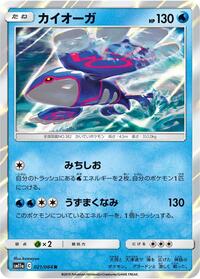 Kyogre - Remix Bout - #021 - Pokemon TCG card