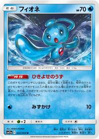 Phione #022 Phione - Remix Bout - #022 - Pokemon TCG card