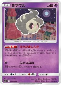 Duskull #023 Duskull - Remix Bout - #023 - Pokemon TCG card