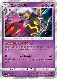 Dusknoir #025 Dusknoir - Remix Bout - #025 - Pokemon TCG card