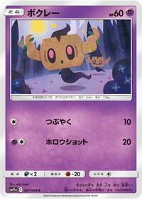 Phantump - Remix Bout - #027 - Pokemon TCG card