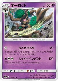 Trevenant #028 Trevenant - Remix Bout - #028 - Pokemon TCG card