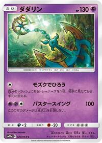 Dhelmise - Remix Bout - #029 - Pokemon TCG card