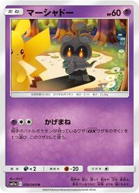 Marshadow - Remix Bout - #030 - Pokemon TCG card