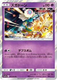 Blacephalon - Remix Bout - #031 - Pokemon TCG card