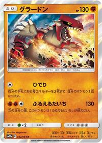 Groudon #032 Groudon - Remix Bout - #032 - Pokemon TCG card