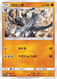 Pangoro - Remix Bout - #035 - Pokemon TCG card