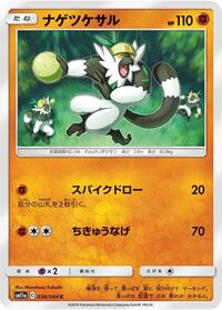 Passimian - Remix Bout - #038 - Pokemon TCG card