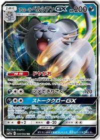 Alolan Persian-GX #040 Alolan Persian-GX - Remix Bout - #040 - Pokemon TCG card