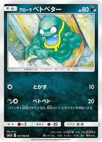 Alolan Grimer #041 Alolan Grimer - Remix Bout - #041 - Pokemon TCG card