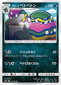 Alolan Muk - Remix Bout - #042 - Pokemon TCG card