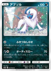 Absol #043 Absol - Remix Bout - #043 - Pokemon TCG card