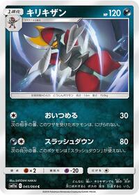 Bisharp #045 Bisharp - Remix Bout - #045 - Pokemon TCG card