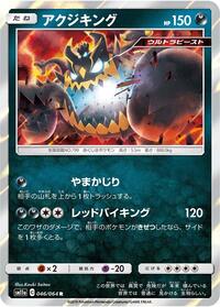 Guzzlord #046 Guzzlord - Remix Bout - #046 - Pokemon TCG card