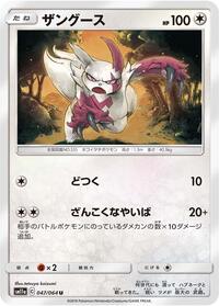 Zangoose #047 Zangoose - Remix Bout - #047 - Pokemon TCG card