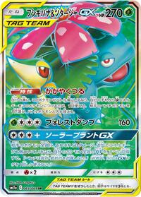 Venusaur & Snivy-GX #065 Venusaur & Snivy-GX - Remix Bout - #065 - Pokemon TCG card