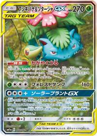 Venusaur & Snivy-GX #066 Venusaur & Snivy-GX - Remix Bout - #066 - Pokemon TCG card
