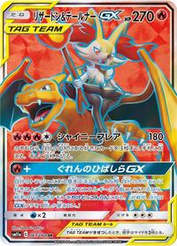 Charizard & Braixen-GX #067 Charizard & Braixen-GX - Remix Bout - #067 - Pokemon TCG card