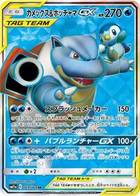 Blastoise & Piplup-GX #069 Blastoise & Piplup-GX - Remix Bout - #069 - Pokemon TCG card