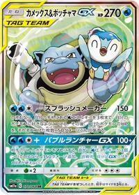 Blastoise & Piplup-GX #070 Blastoise & Piplup-GX - Remix Bout - #070 - Pokemon TCG card