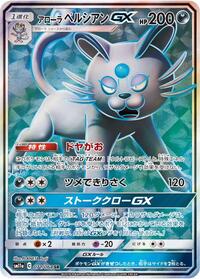 Alolan Persian-GX #071 Alolan Persian-GX - Remix Bout - #071 - Pokemon TCG card