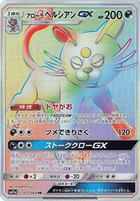 Alolan Persian-GX #077 Alolan Persian-GX - Remix Bout - #077 - Pokemon TCG card