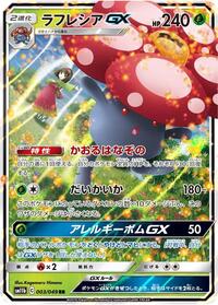 Vileplume-GX #003 Vileplume-GX - Dream League - #003 - Pokemon TCG card