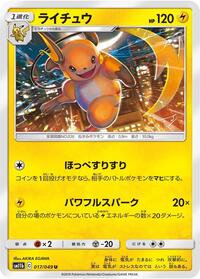 Raichu #017 Raichu - Dream League - #017 - Pokemon TCG card