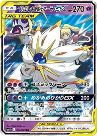 Solgaleo & Lunala-GX #020 Solgaleo & Lunala-GX - Dream League - #020 - Pokemon TCG card
