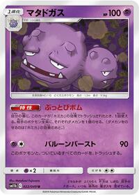 Weezing #022 Weezing - Dream League - #022 - Pokemon TCG card