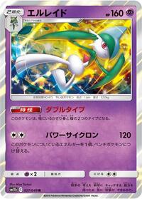 Gallade #027 Gallade - Dream League - #027 - Pokemon TCG card