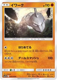 Onix - Dream League - #029 - Pokemon TCG card