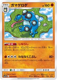 Seismitoad #033 Seismitoad - Dream League - #033 - Pokemon TCG card