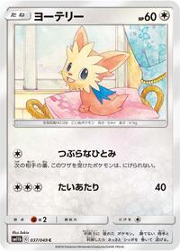 Lillipup #037 Lillipup - Dream League - #037 - Pokemon TCG card