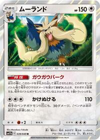 Stoutland #039 Stoutland - Dream League - #039 - Pokemon TCG card